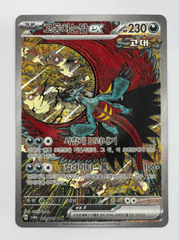 Roaring Moon - Korean - Special Illustration Rare - Prismatic Evolutions